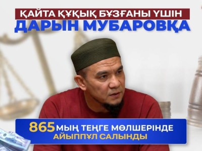 Заңды елемеді: Дарын Мубаров дін туралы заңнаманы қайта бұзғаны үшін жазаланды