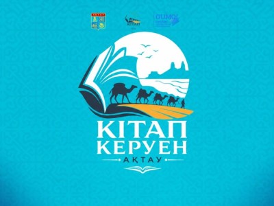 Ақтау қаласында тұңғыш рет «Кітап керуен – Ақтау» жәрмеңкесі өтеді