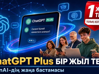 ChatGPT Plus-ты бір жыл тегін қолданады: OpenAI әлемде алғаш рет осындай келісім жасады