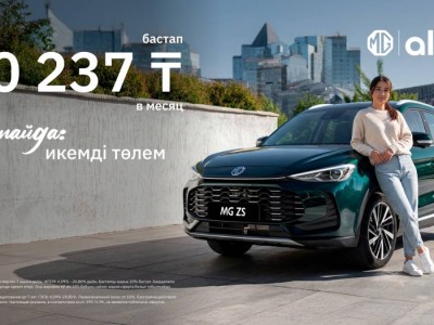 Allur компаниясының MG бренді «Таза пайда: икемді төлем» жаңа қаржылық бағдарламасын іске қосты