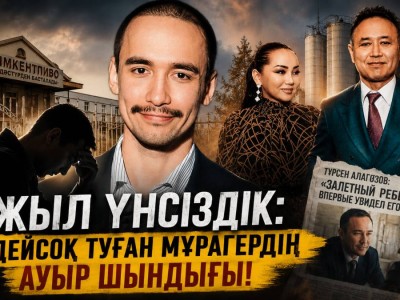 8 жыл әкесіз өскен Арсен Алагөзов шындықты айтты