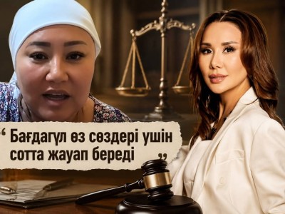 Динара Сәтжан: «Бағдагүл өз сөздері үшін сотта жауап береді»