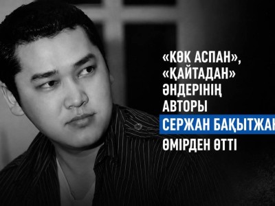 Қазақ эстрадасы қара жамылды