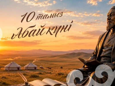 Қазақстанда Абай күні аталып өтіп жатыр: Ұлы ойшылдың туғанына 181 жыл толды