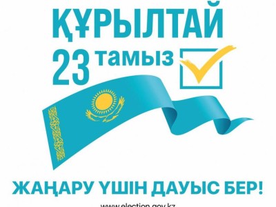Сайлау науқаны басталғалы ОСК-ға 203 өтініш келіп түсті
