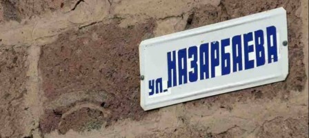 Елде тағы бір Назарбаев даңғылы пайда болады.