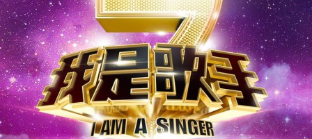 Қытайдағы «I’m a singer» байқауына қазақтың жиені қатысып жатыр.