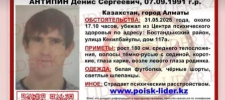 Алматыда психиатриялық ауруханадан екі науқас қашып кетті.