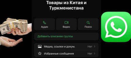 Алаяқ халықты WhatsApp желісі арқылы алдаған.