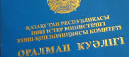 Оралмандарды енді кім деп атаймыз?.