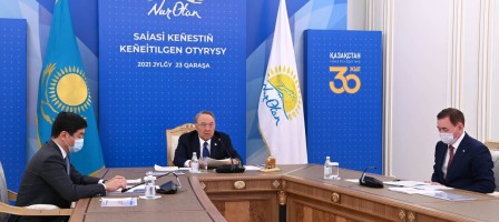 Назарбаевтың төрағалығымен «Nur Otan» партиясы саяси кеңесінің кеңейтілген отырысы өтті.