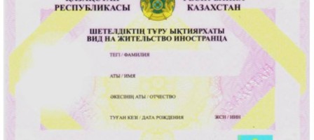 АХҚО: шетелдіктерге азаматтық сатылмайды.