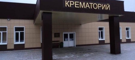 Астанада крематорий салына ма?.