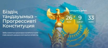 Комиссия құрылмай тұрып тіркелген сайт: Referendum2026.kz кімге тиесілі?