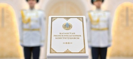 Ата заң – бәсекеге қабілетті Қазақстанның жаңа Жарғысы