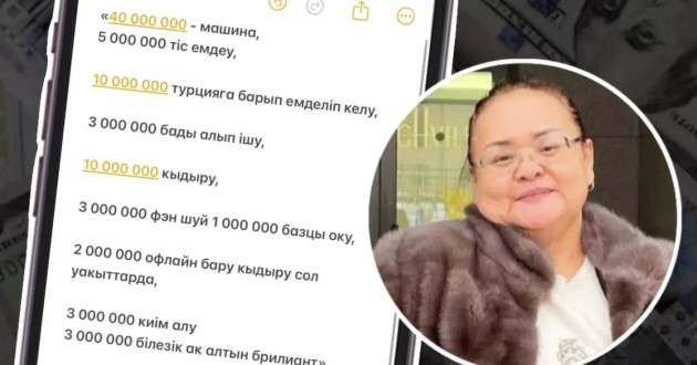 Перизат Қайраттың анасы қыдыруға 10 млн теңге жұмсаған