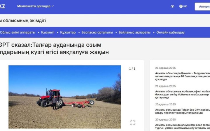 Алматы облысы әкімдігінің ресми сайтындағы қателікке кім жауап береді?