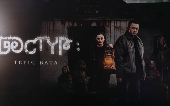 «Дәстүр 2» фильмі: кімге, неге, қайдан?