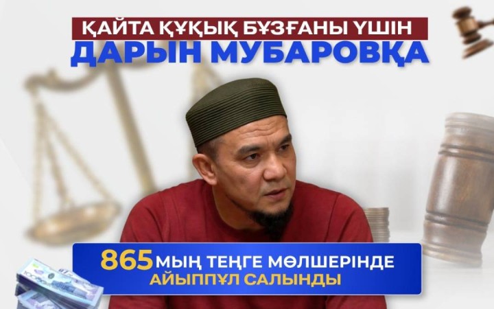 Заңды елемеді: Дарын Мубаров дін туралы заңнаманы қайта бұзғаны үшін жазаланды