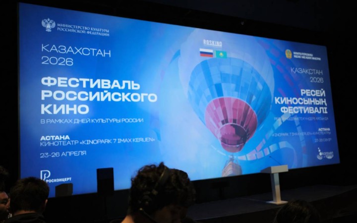 Астанада Қазақстандағы Ресейдің мәдениет күндері аясында Ресей киносы фестивалі басталды