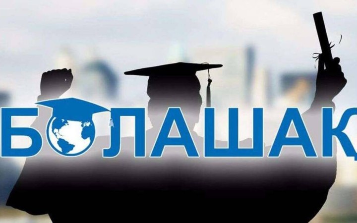 «Болашақ» стипендиясының  7,7 млрд теңгесі талапқа сәйкес емес  – Жоғары аудиторлық палата