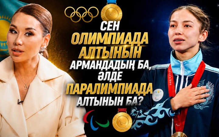 Динара Сәтжанның 2 жыл бұрынғы сұхбаты қайта шу шығарды