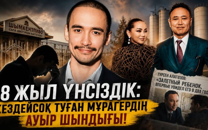 8 жыл әкесіз өскен Арсен Алагөзов шындықты айтты
