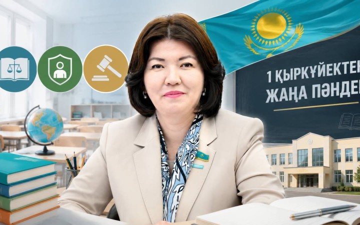 Қазақстан мектептерінде 1 қыркүйектен бастап жаңа міндетті пәндер енгізіледі