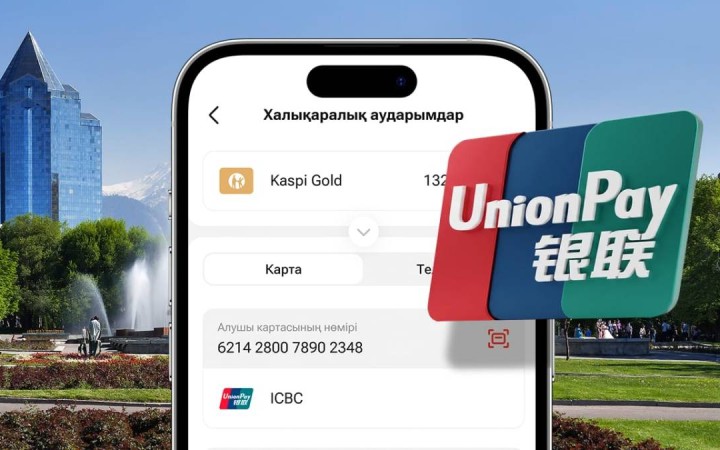 Kaspi.kz-те енді UnionPay карталарына ақша аударуға болады