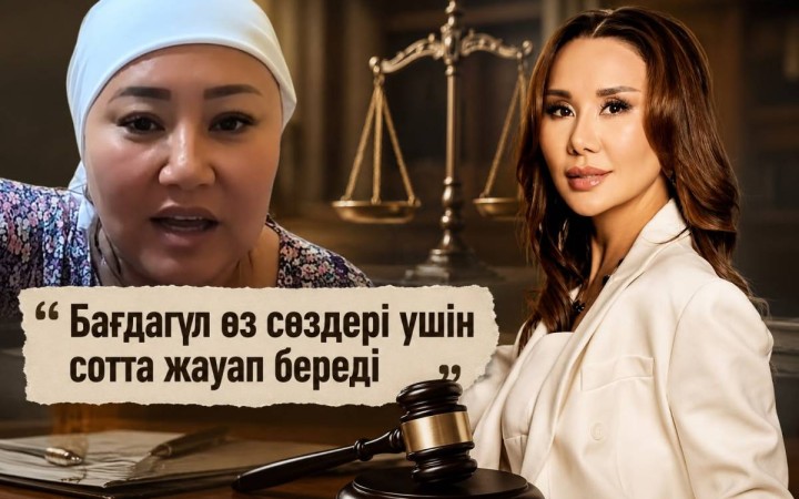 Динара Сәтжан: «Бағдагүл өз сөздері үшін сотта жауап береді»