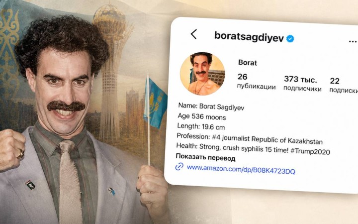 Борат тағы да дауға қалды: Қазақстандықтар неге шағымдануда?
