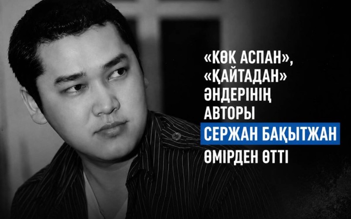 Қазақ эстрадасы қара жамылды