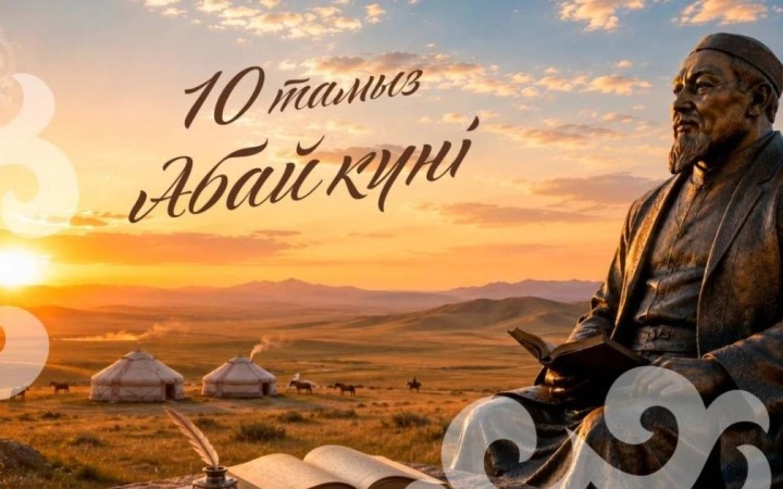Қазақстанда Абай күні аталып өтіп жатыр: Ұлы ойшылдың туғанына 181 жыл толды