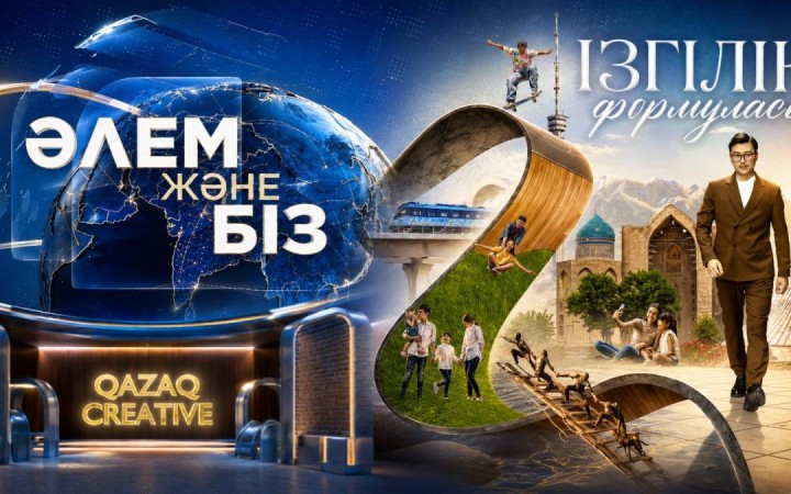 Аудиториясы 2,5 есе артқан: «Qazaqstan» ұлттық телеарнасының үш жобасы рекордтық өсім көрсетті