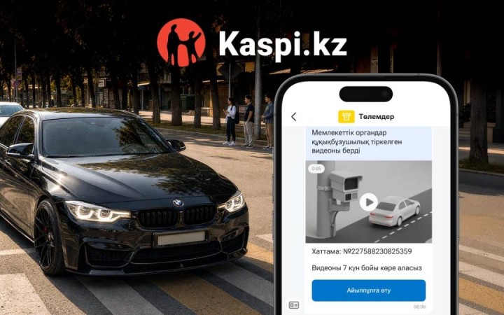 Енді Kaspi.kz-те ЖҚЕ бұзудың видеосын көруге болады