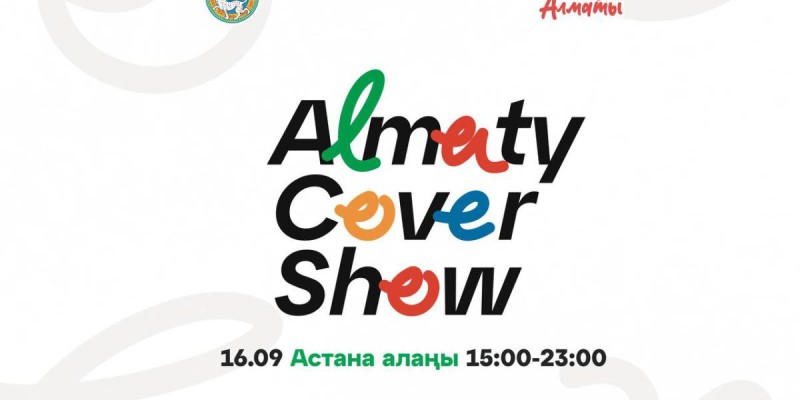 Алматыда танымал әндер фестивалі өтеді.