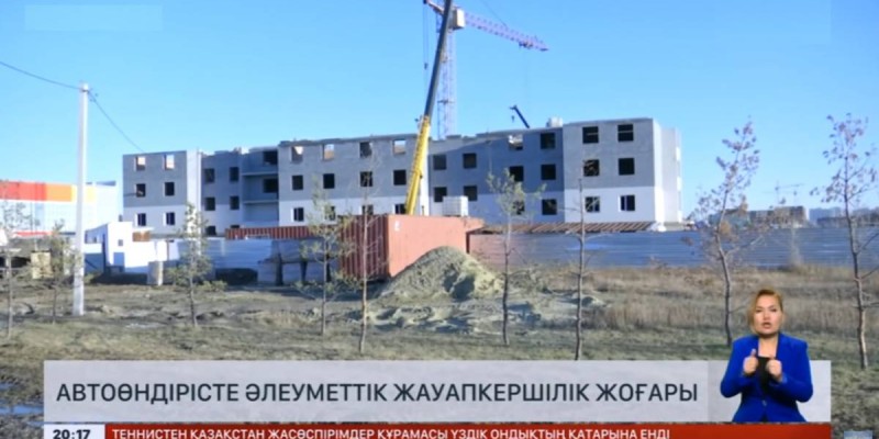 Әулеуметтік жауапкершілігі жоғары өндіріс.