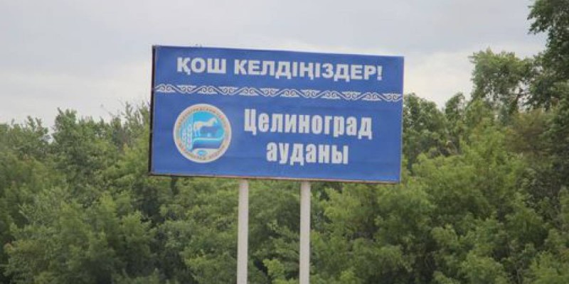 Ақмола облысында екі ауылдың және 23 көшенің атауы қазақшаланды (аудио).
