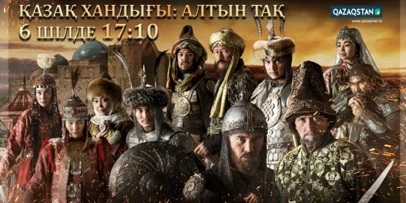 Нұр-Сұлтан туған күні: «Қазақ хандығы. Алтын тақ» фильмі ұлттық арнада.