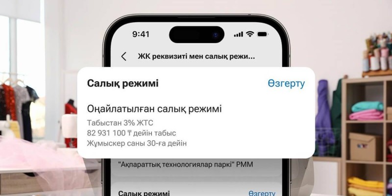 Енді ЖК салық режимін Kaspi.kz мобильді қосымшасында ауыстыруға болады.