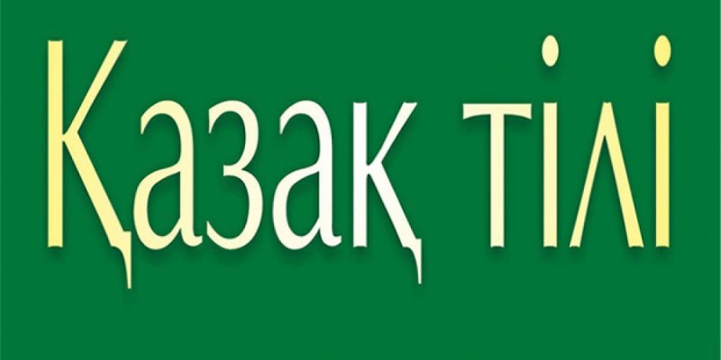 Билік: Мемлекеттік тіл — менің тілім емес.