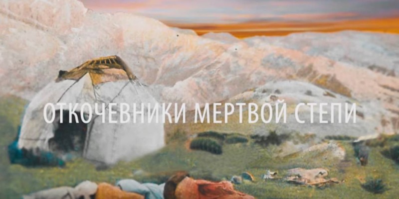 Досым Сәтпаевтың ашаршылық туралы деректі фильмі (видео).