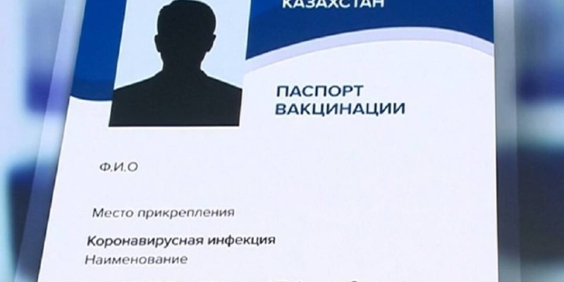 Жалған паспорт жасатқандарға енді тегін вакцина салынбайды.
