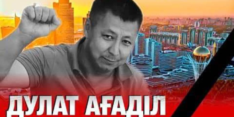 Марғұлан Сейсембай: Мұндай қиянатты жауапсыз қалдыруға болмайды.