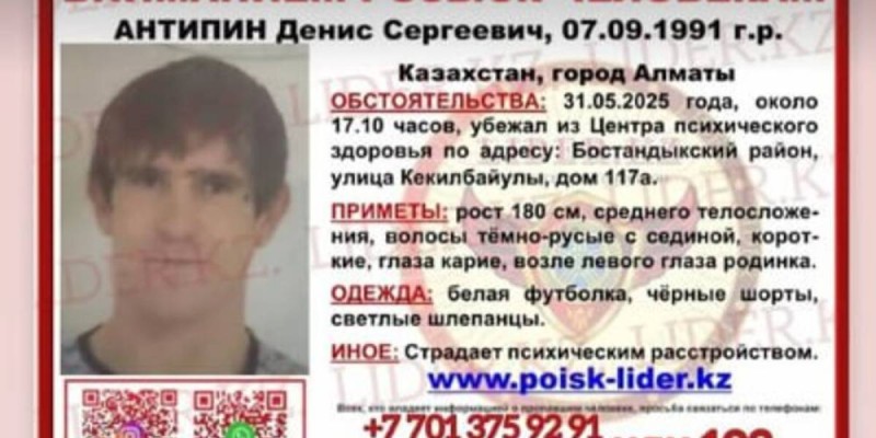 Алматыда психиатриялық ауруханадан екі науқас қашып кетті.