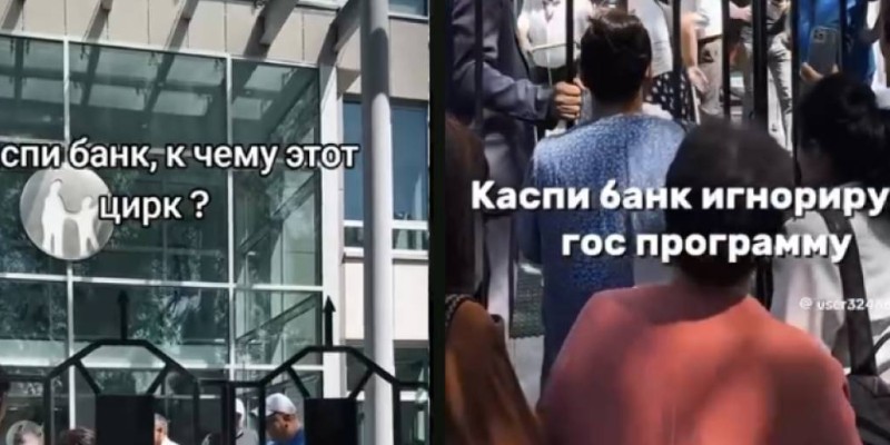 «Ломтадзе, халыққа шық!» — Kaspi.kz-ті мемлекеттік бағдарламаны бұғаттады деп айыптады.