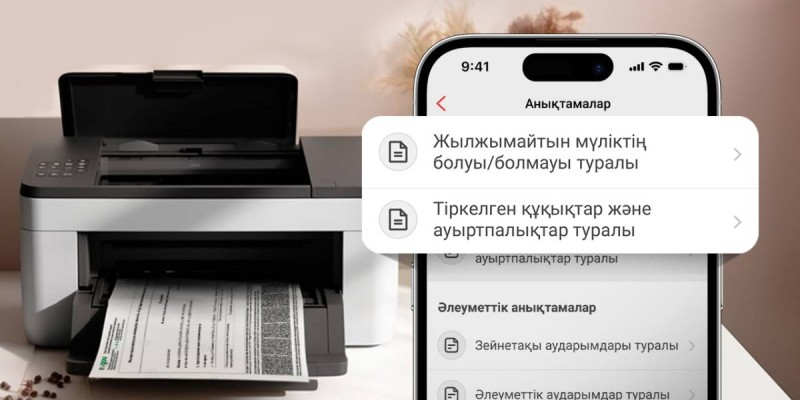Жылжымайтын мүлік туралы анықтамалар – Kaspi.kz суперқосымшасында.