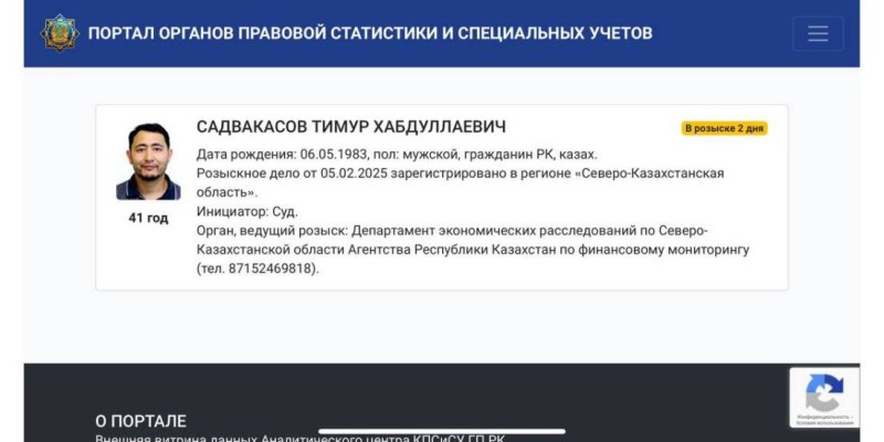 Ақтау әкімінің бұрынғы орынбасарына іздеуде салынды.