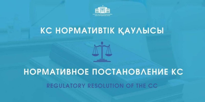 Конституциялық Сот: мүдделер қақтығысы туындаған жағдайда қорғаушыны қылмыстық істен шеттету Конституцияға қайшы келмейді.