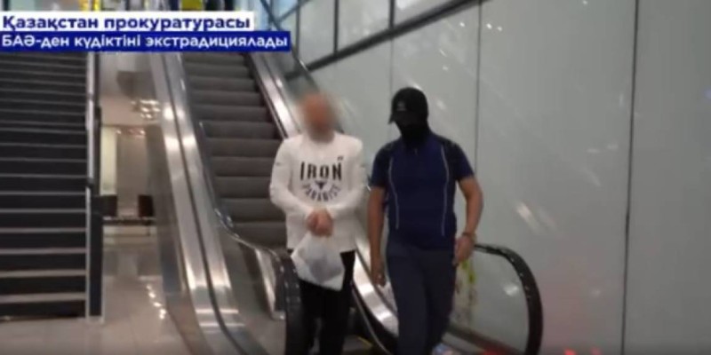 Ірі мөлшерде алаяқтық жасады деген күдікті Біріккен Араб Әмірліктерінен экстрадицияланды.